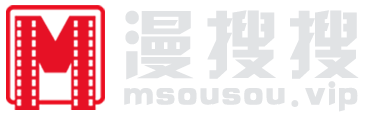 漫搜搜-让搜番变得更简单~